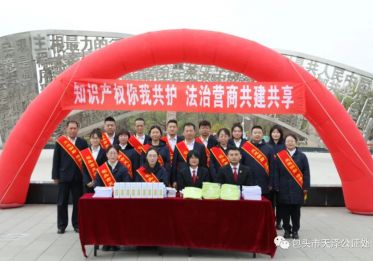 知識(shí)產(chǎn)權(quán)你我共護(hù) 法治營(yíng)商共建共享